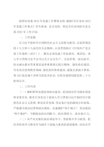 市应急局机关党支部2022年工作计划