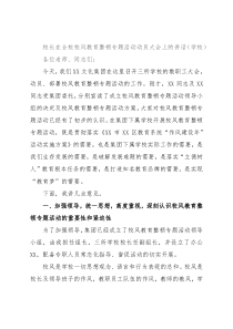 校长在全校校风教育整顿专题活动动员大会上的讲话（学校）