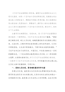 学习体会：坚持大历史观 增强历史思维能力