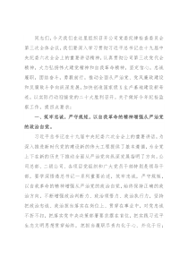 国企党委书记在集团纪检监察系统2022年度工作会议上的讲话