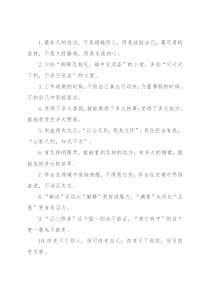 “拿出行动来”“冲到前面去”：为人处世类过渡句50例