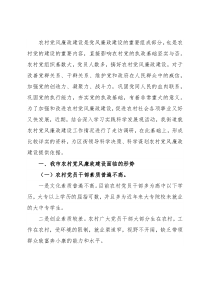 关于市农村党风廉政建设情况调研报告 (2)