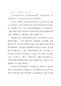 在乡村振兴专场启动会上的讲话