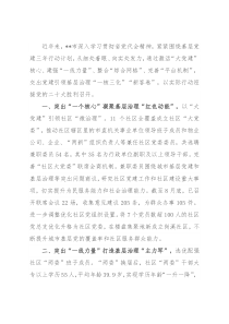 党建引领基层治理工作汇报