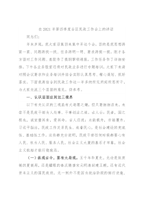 在2021年第四季度全区民政工作会上的讲话