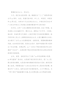 在庆祝“三八”国际劳动妇女节女干部座谈会上的讲话