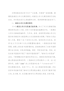 关于基层公共文化建设情况的调研报告