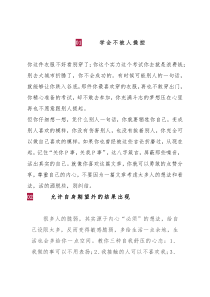 学会不被人操控，做一个内心强大的人