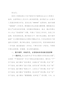 体育领域“加强作风建设提升执行能力锤炼过硬队伍”工作推进会讲话