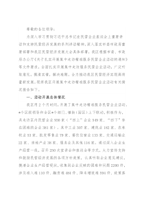 关于集中走访精准服务民营企业活动汇报材料