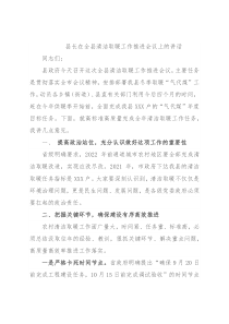 县长在全县清洁取暖工作推进会议上的讲话