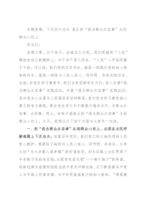 专题党课：下足四个功夫 真正把“我为群众办实事”办到群众心坎上