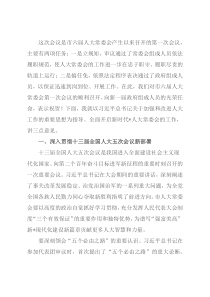 在市六届人大常委会第1次会议上的讲话