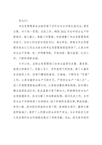 在全市应急管理局长座谈会上的讲话