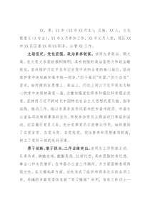 2021年现实表现材料（干部）