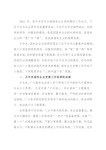 关于解决国有企业党建工作“上热中温下凉”问题报告（集团公司）