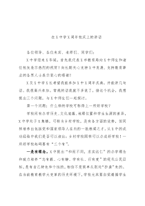 在X中学X周年校庆上的讲话