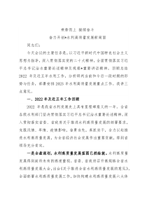 在2023年水利工作会议上的讲话