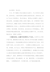 在集团公司中层及以上人员述职会议上的点评讲话
