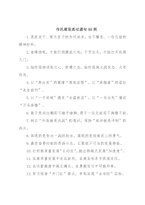 “作风追求”“精神标杆”：作风建设类过渡句50例