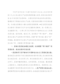 推动全面从严治党向纵深发展——纪委书记 “全面从严治党”专题研讨发言