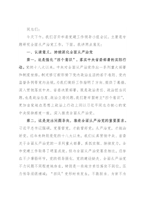 在市委党建工作领导小组会议上的主持讲话