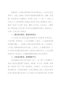 公司董事长在市人大新任代表培训班上的交流发言