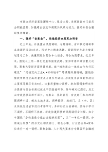 读书会交流发言：围绕中心凝聚共识助力经济发展稳进提质