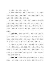 新任会长在长跑协会理事会上的任职表态讲话