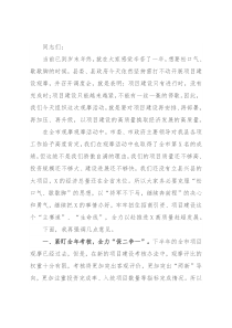 在全县重点项目建设观摩调度会上的讲话