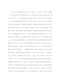 市文旅投集团党委书记在集体政治谈话会上的点评讲话