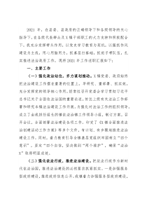 镇长2021年法治政府工作述职报告