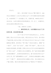 在市交通局系统安全生产工作视频调度会议上的主持讲话