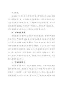 X大型综合医院近期疫情防控工作情况报告