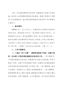 镇乡村振兴工作及巩固拓展脱贫攻坚成果开展情况汇报