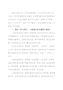 机关单位2022年度安全生产工作要点(1)