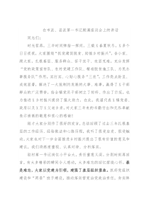 在市派、县派第一书记期满座谈会上的讲话