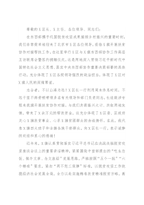 在东西部协作工作高层互访联席会暨签约捐赠仪式上的讲话