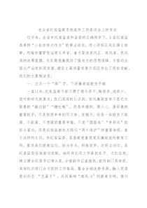 在全省纪检监察系统宣传工作座谈会上的发言