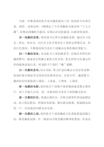 镇“清廉机关”建设工作经验