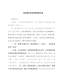 政务服务系统党建经验交流