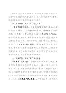 党史学习教育经验交流分享汇报