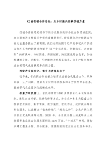 省供销合作总社：为乡村振兴贡献供销力量