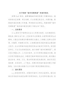 关于构建“城市党建联盟”的指导意见