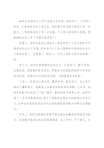 关于XX同志的鉴定意见