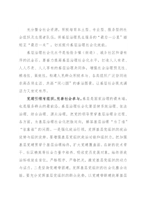座谈发言：提升基层治理社会化水平的三个维度