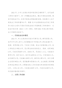 市人社局2021年度行政执法工作总结