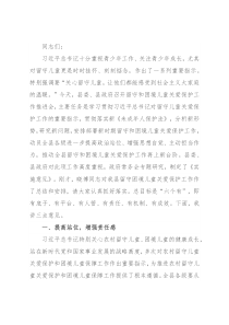 在全县留守和困境儿童关爱保护工作推进会上的讲话