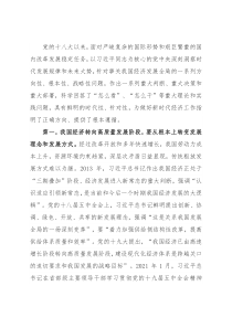 研讨发言：深刻领悟重要经济思想对新时代经济工作的要求