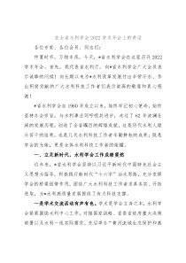 在全省水利学会2022学术年会上的讲话